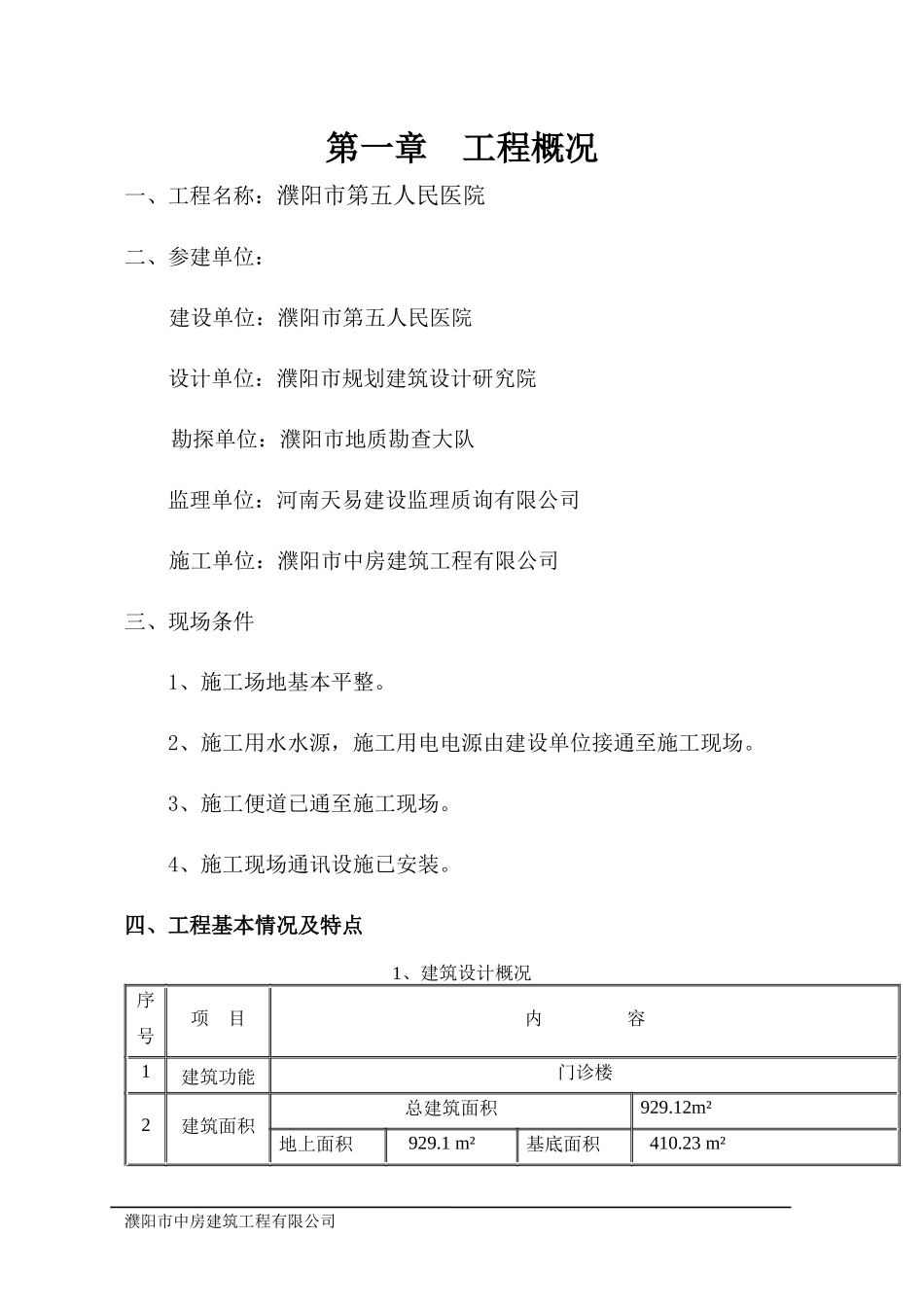 濮阳市第五人民医院楼施工组织设计_第3页