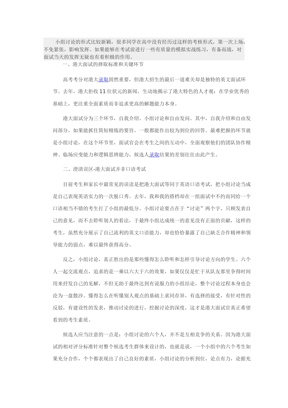 香港大学面试_第1页