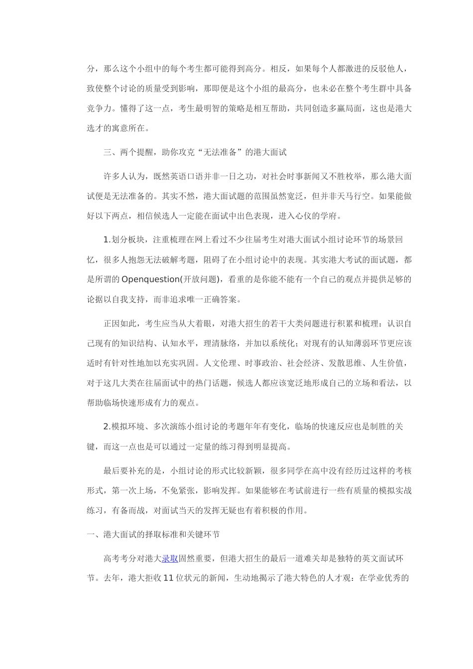 香港大学面试_第2页