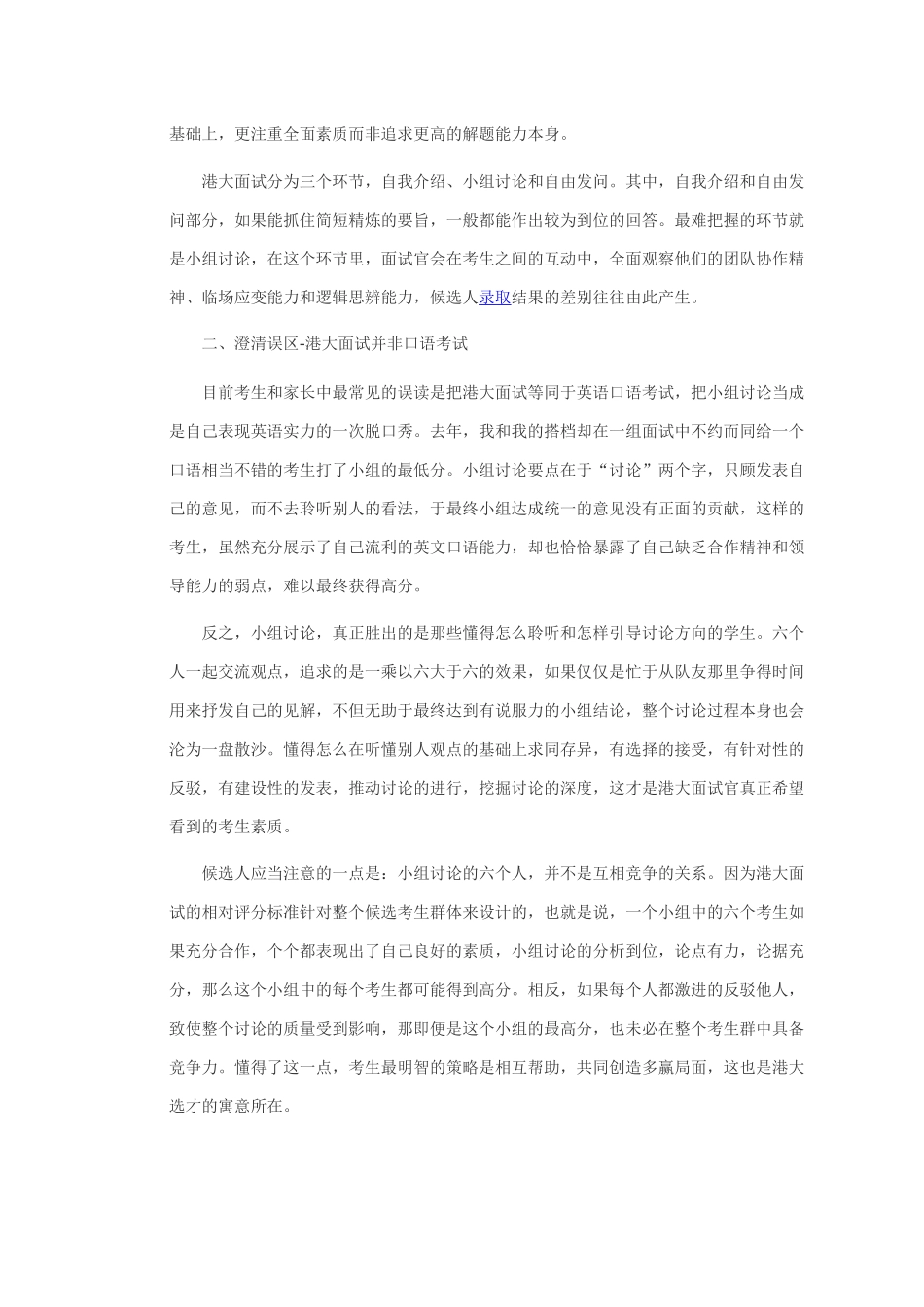香港大学面试_第3页