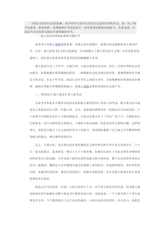 香港大学面试