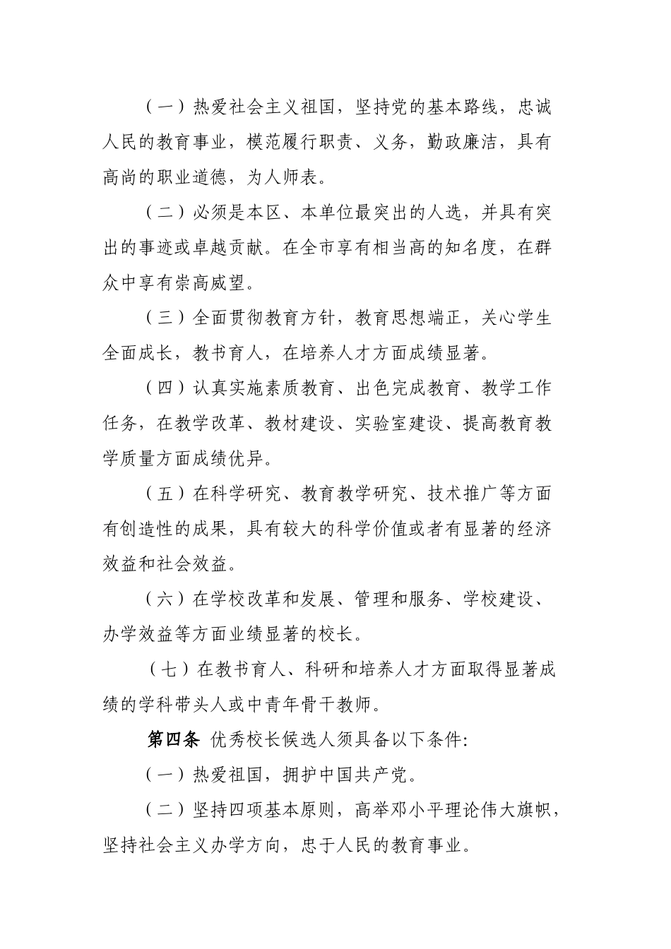 深圳市教育发展基金会奖教奖学办法_第2页