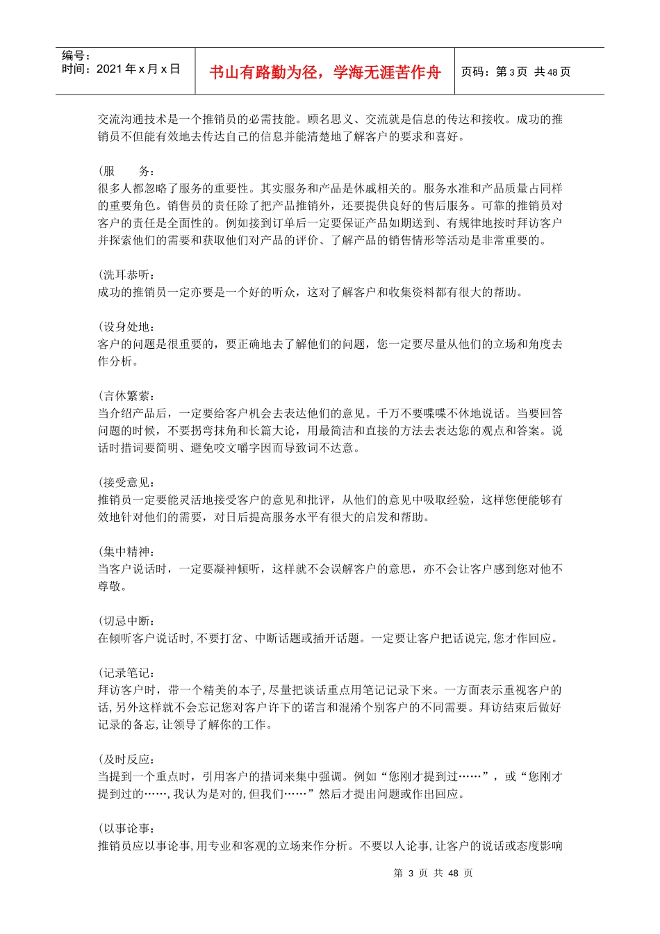 漓泉销售人员管理手册_第3页