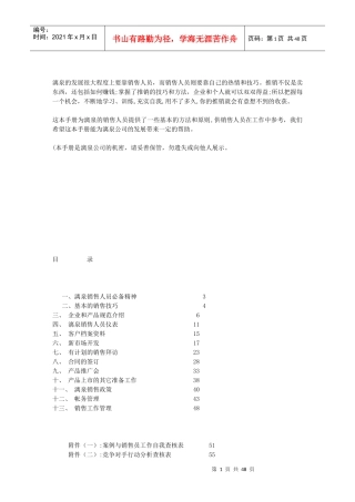 漓泉销售人员管理手册