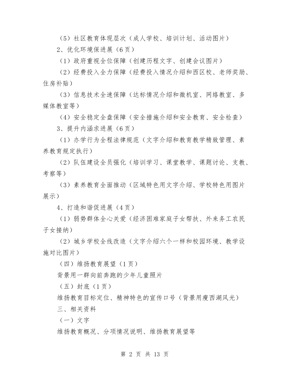2024画册设计工作计划样本与2024画展策划书汇编_第2页