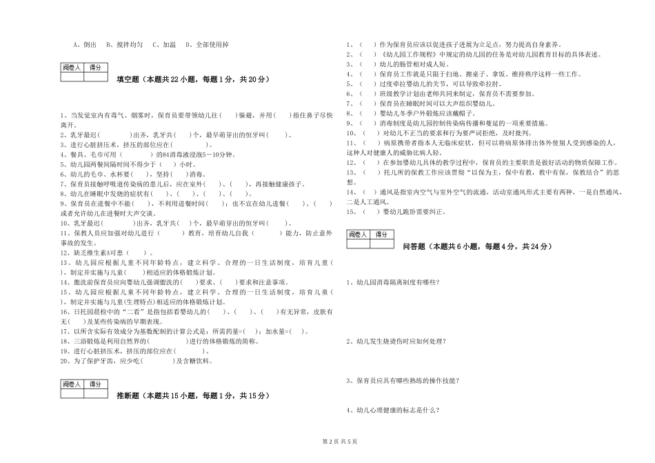 2024年中级保育员每周一练试卷B卷-含答案_第2页