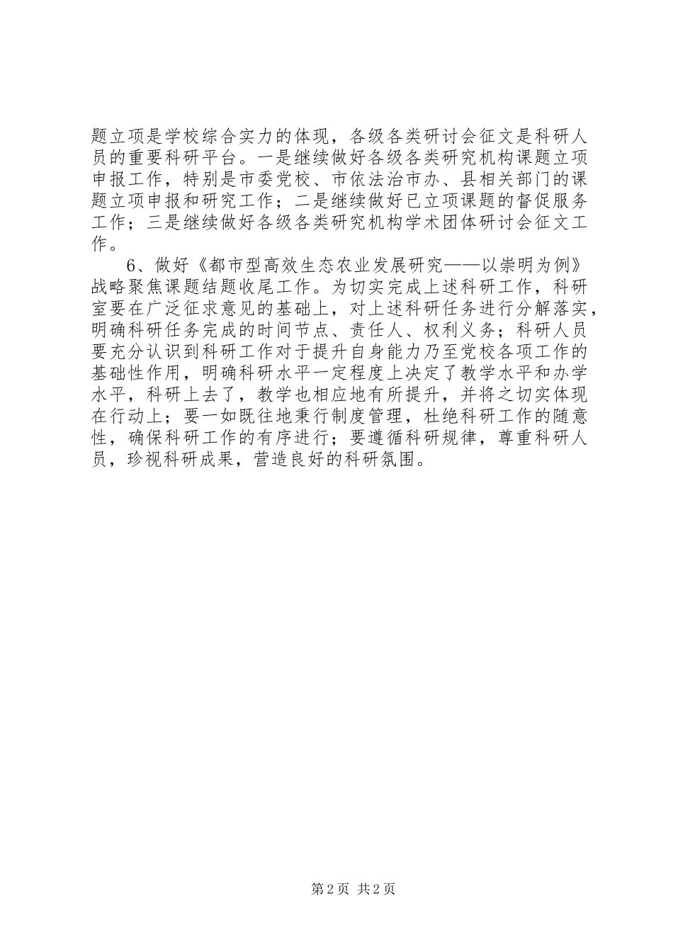 党校科研室年度工作计划_第2页