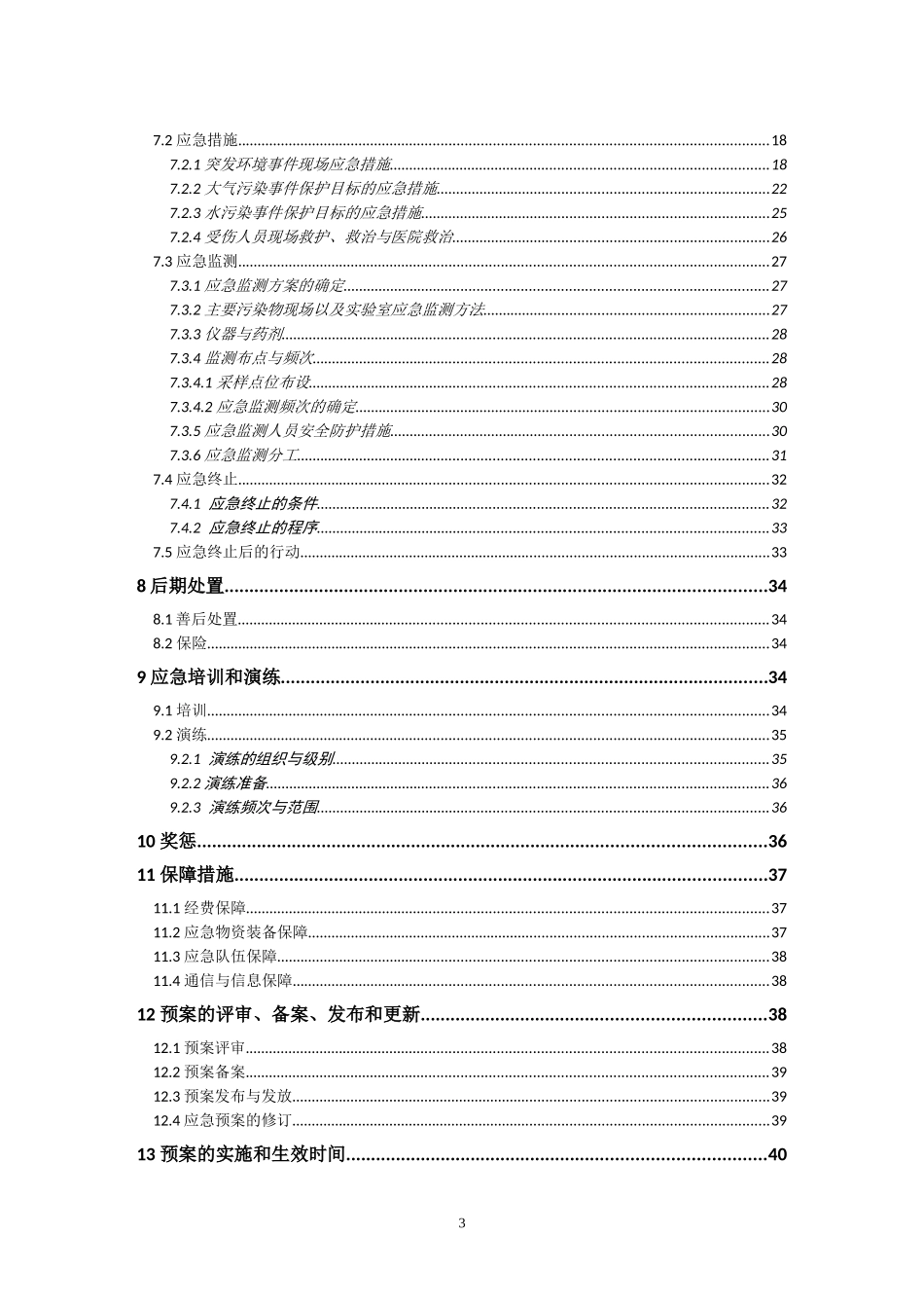 热镀电镀企业应急预案_第3页