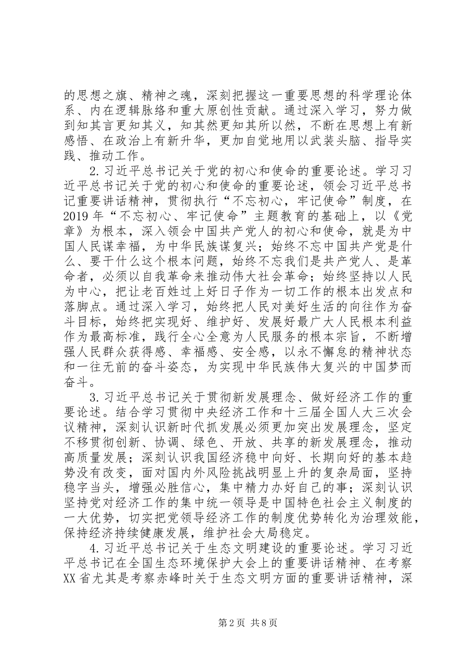 理论学习中心组XX年度学习安排意见_第2页