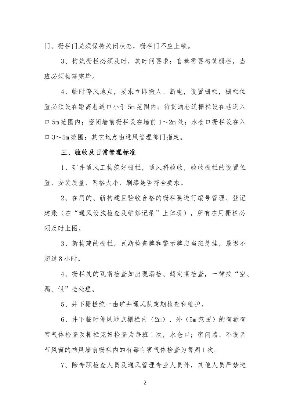 煤业有限公司通风设施管理办法_第2页