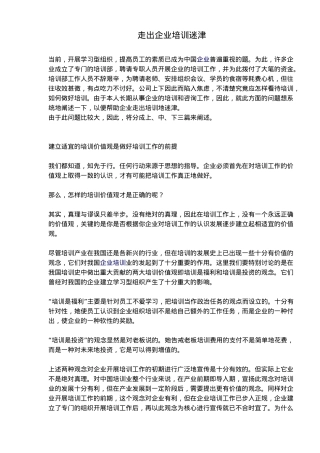 走出企业培训迷津