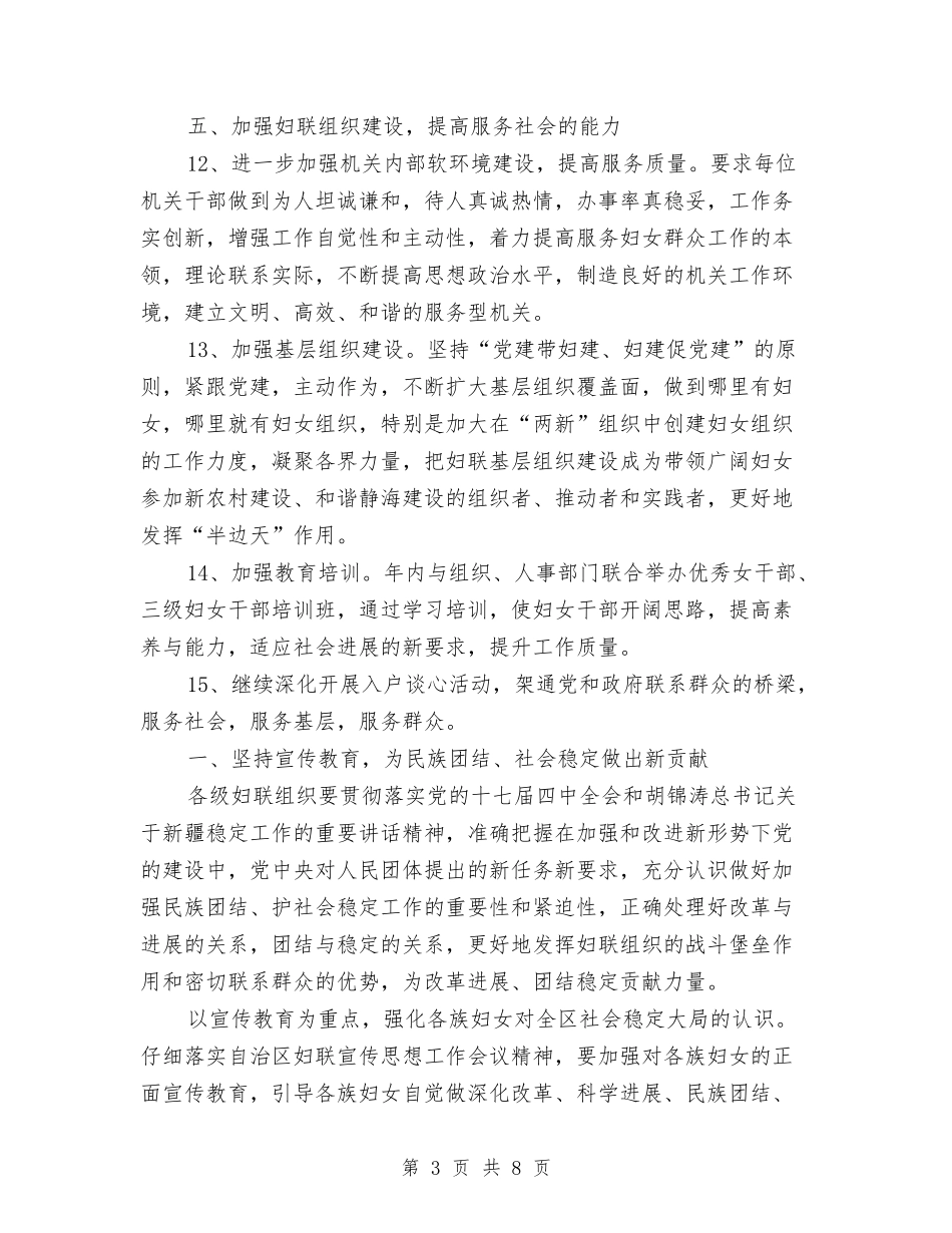 2024年妇联工作计划2与2024年妇联工作计划范文汇编_第3页