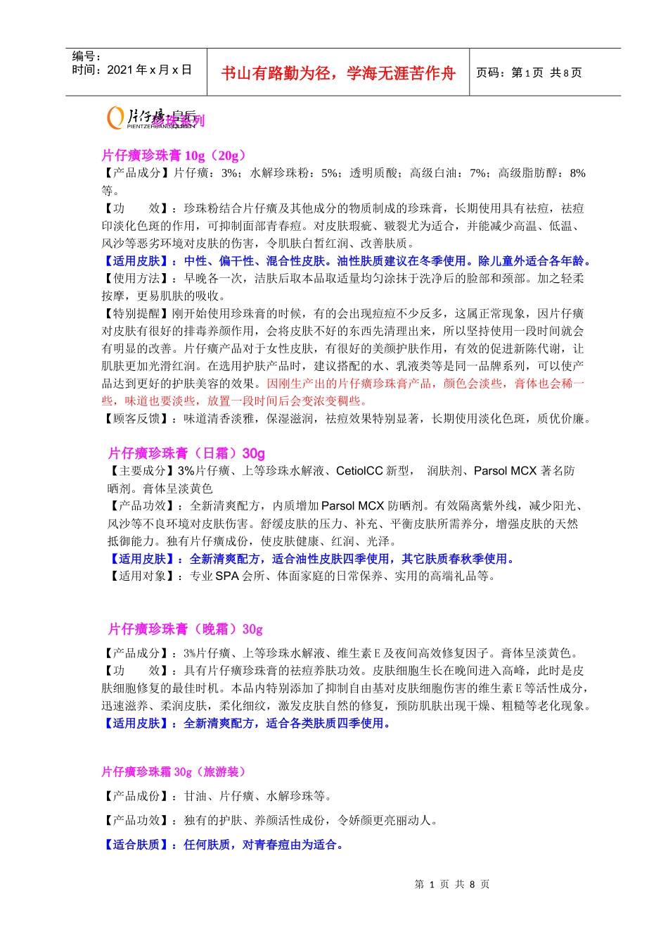 片仔癀产品相关知识_第1页
