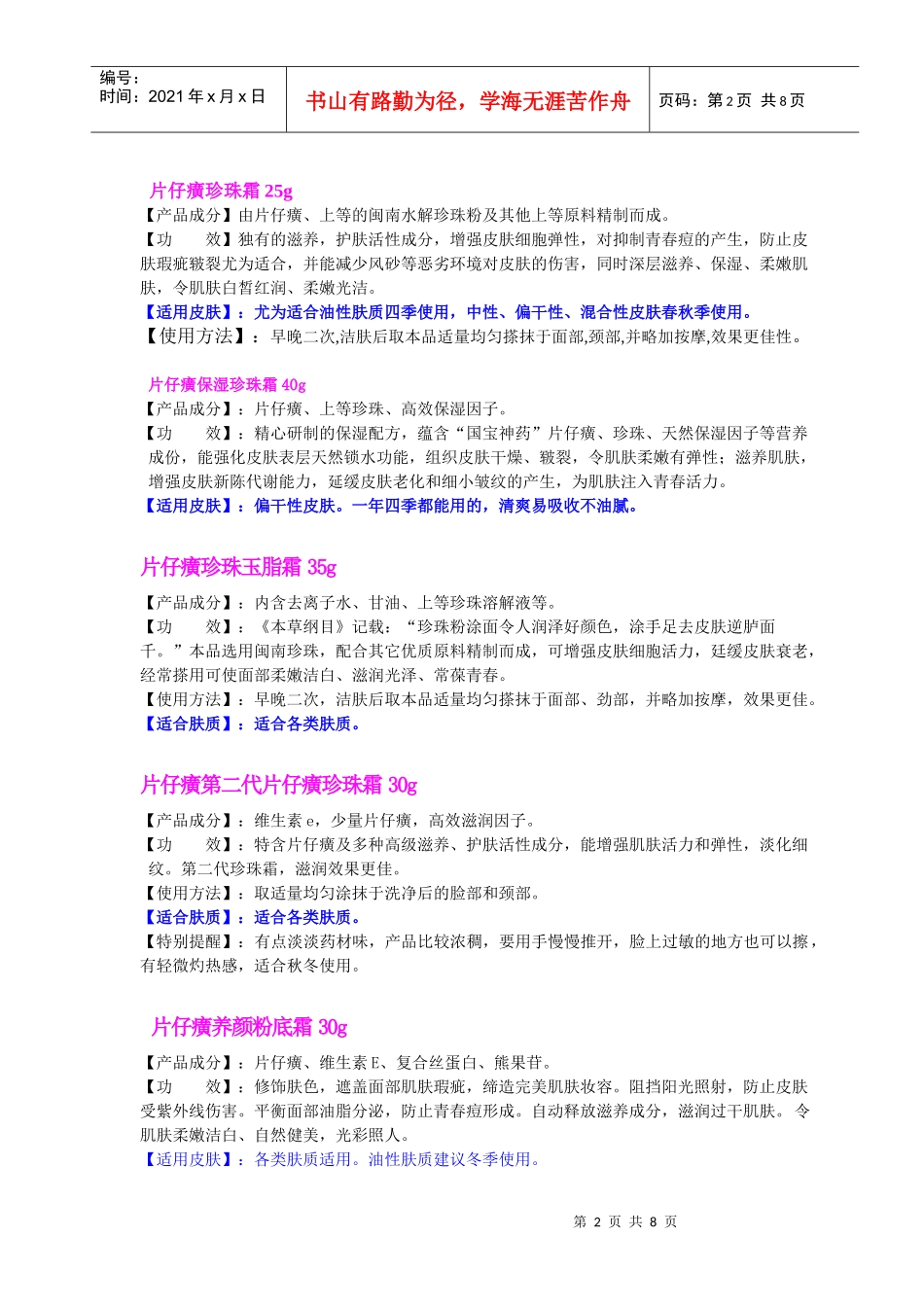片仔癀产品相关知识_第2页