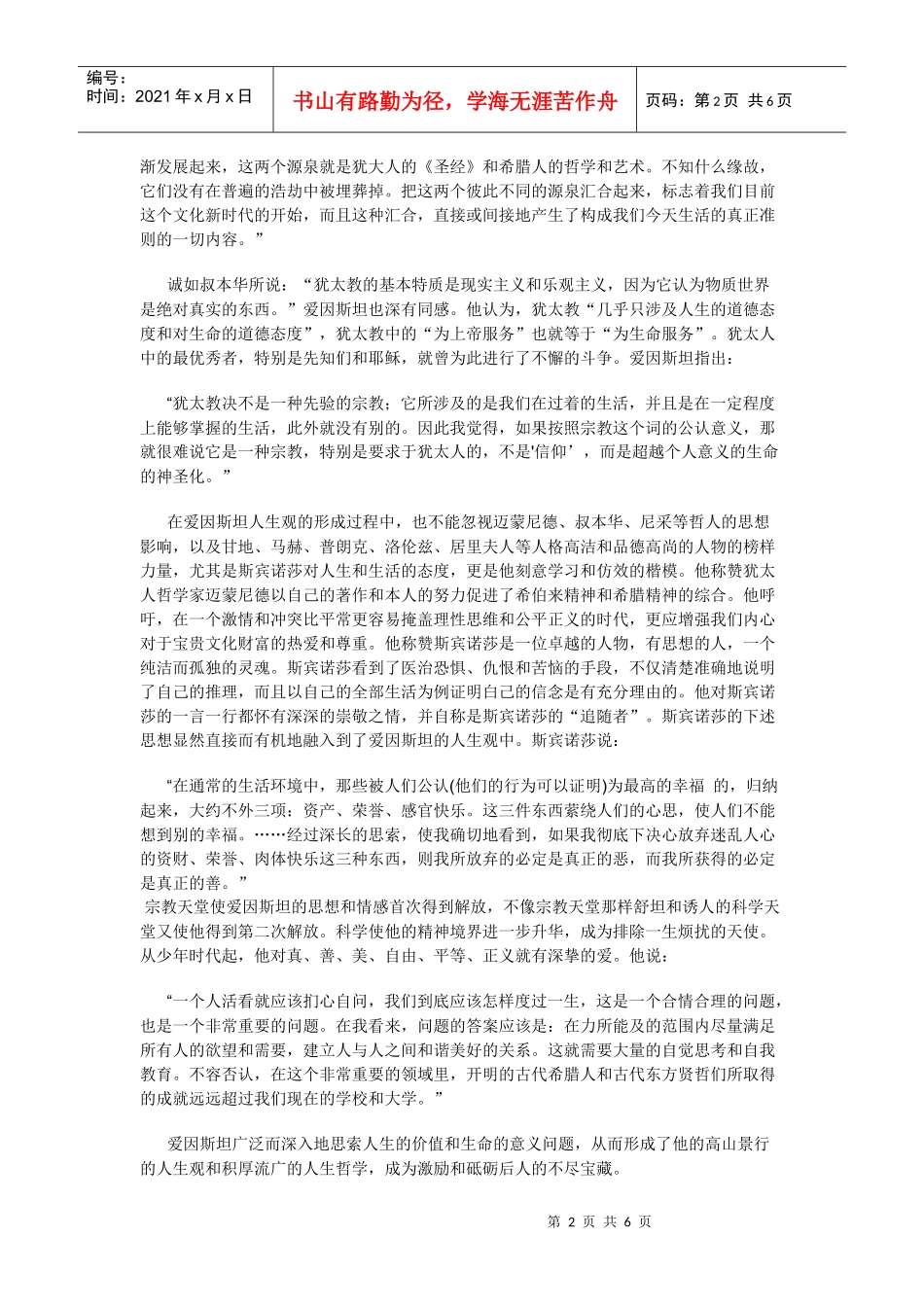 爱因斯坦的人生价值论和生命意义观_第2页