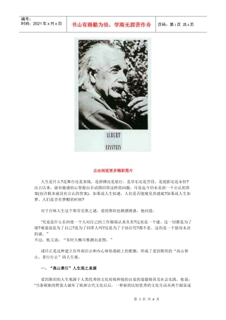 爱因斯坦的人生价值论和生命意义观