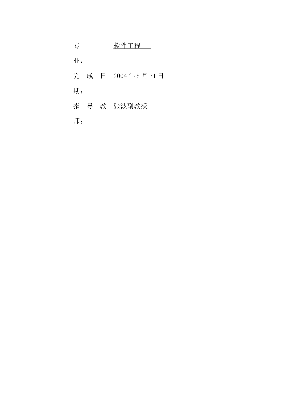 物流管理系统中封仓功能的设计与实现_第2页
