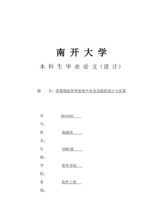 物流管理系统中封仓功能的设计与实现