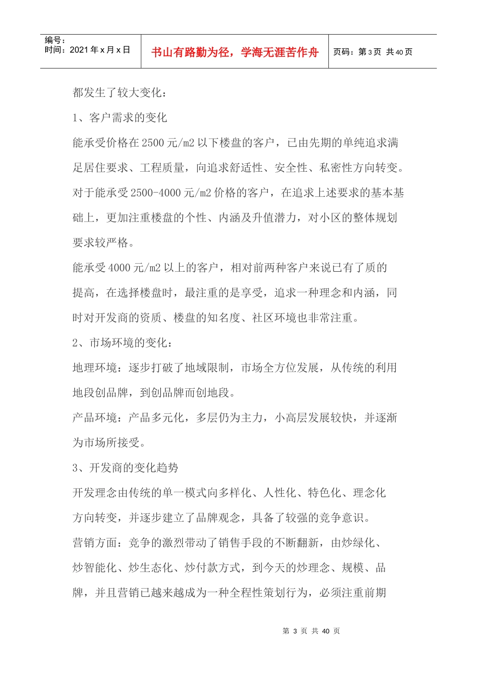 滨河花园项目整体策划_第3页