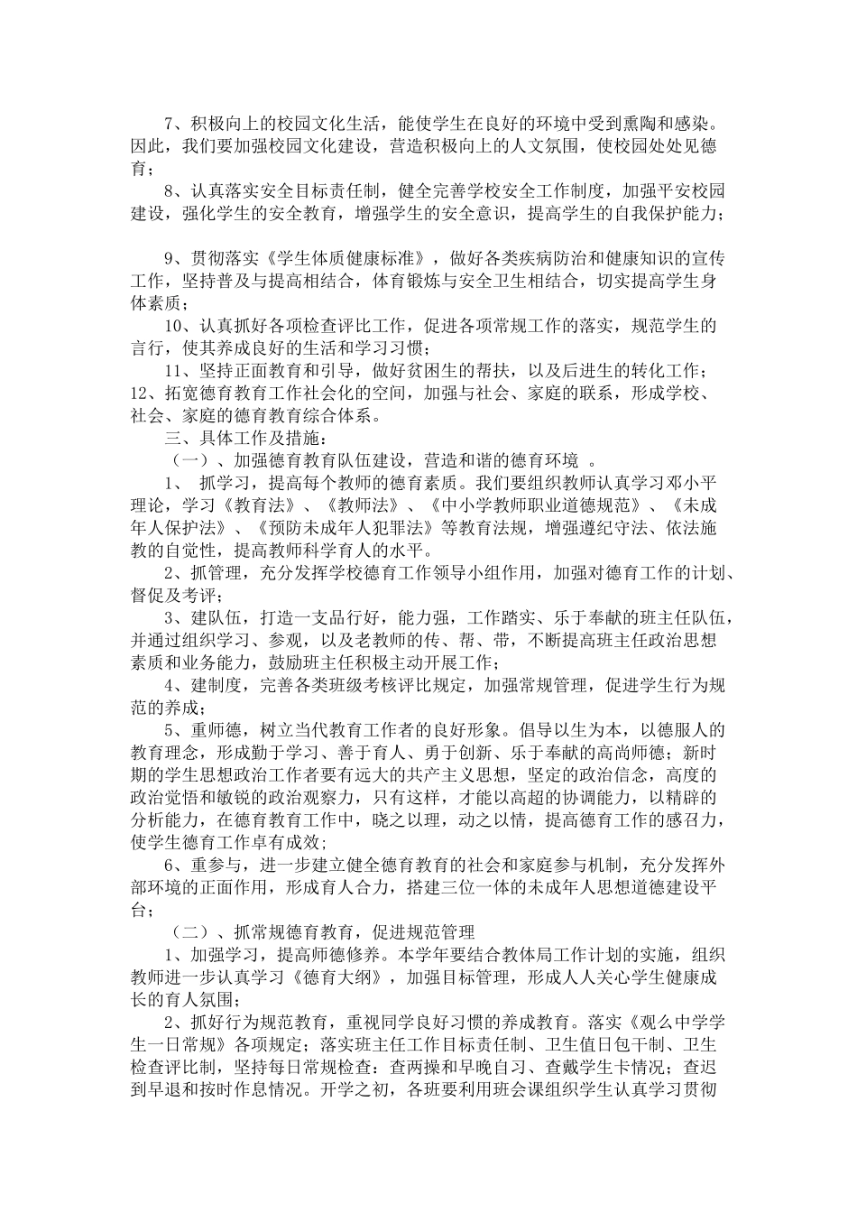 某某中学第二学期德育工作计划_第2页