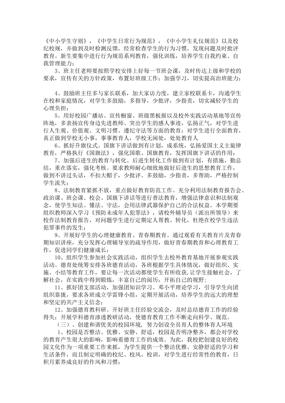 某某中学第二学期德育工作计划_第3页