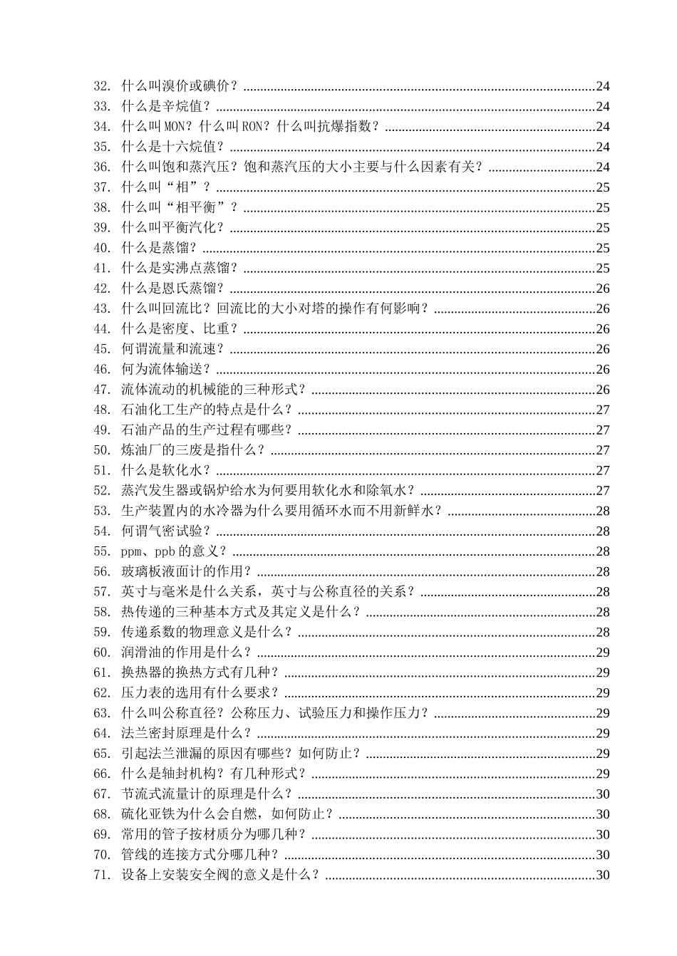 炼油基础与延迟焦化_第2页