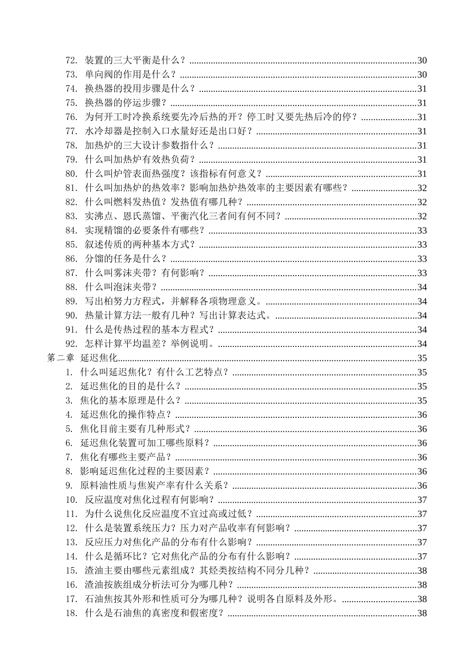 炼油基础与延迟焦化_第3页