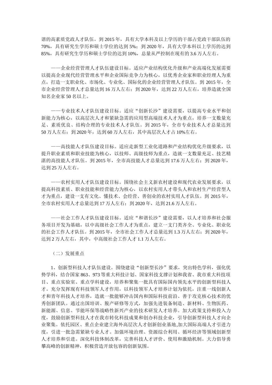 长沙市中长期人才发展规划纲要_第3页