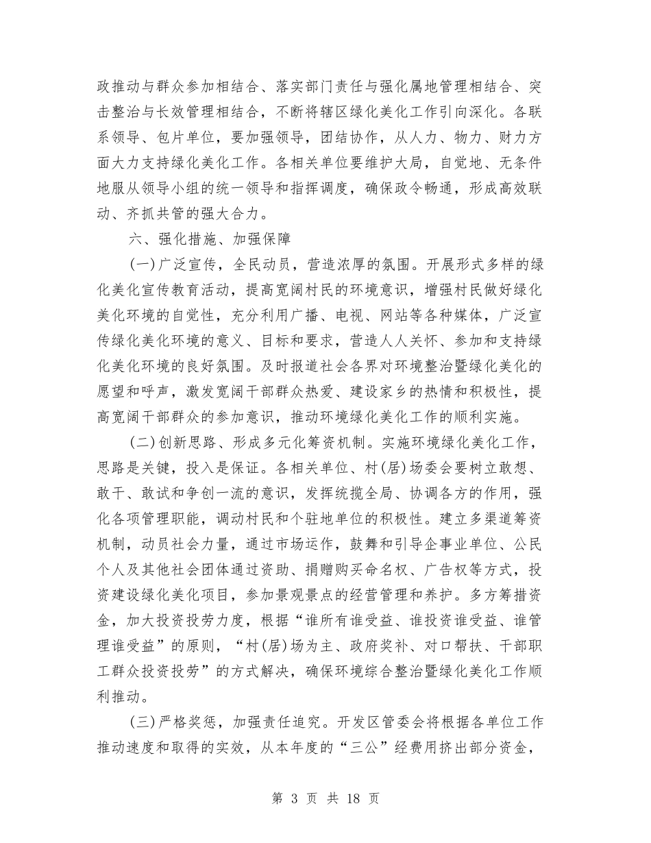 2024年开发工作计划4篇与2024年开礼品店的创业计划书汇编_第3页