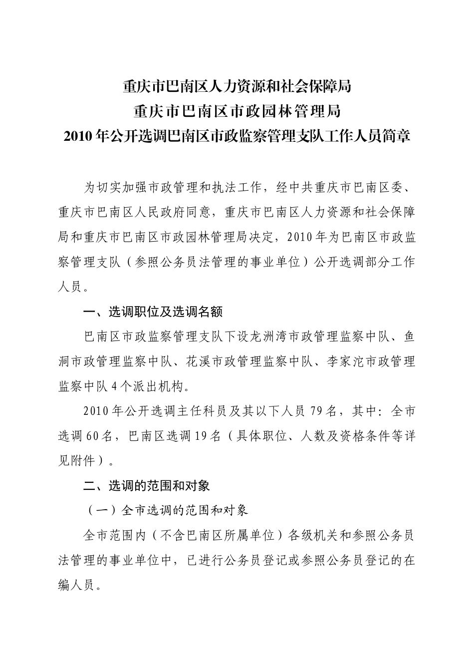 重庆市巴南区人力资源和社会保障局_第1页