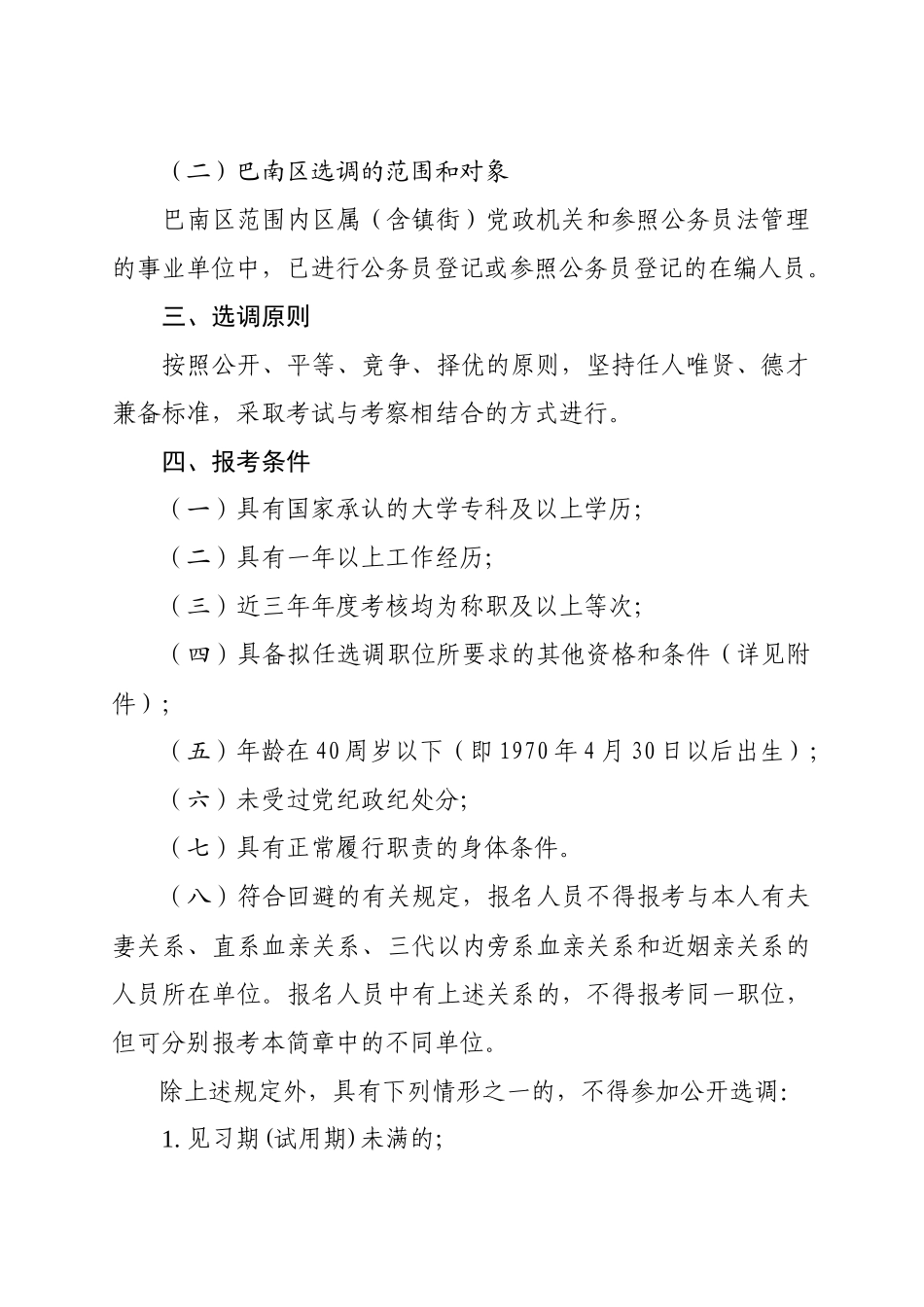 重庆市巴南区人力资源和社会保障局_第2页