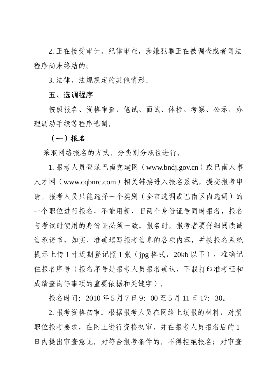 重庆市巴南区人力资源和社会保障局_第3页