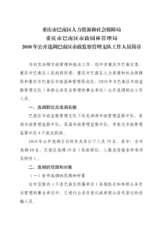重庆市巴南区人力资源和社会保障局