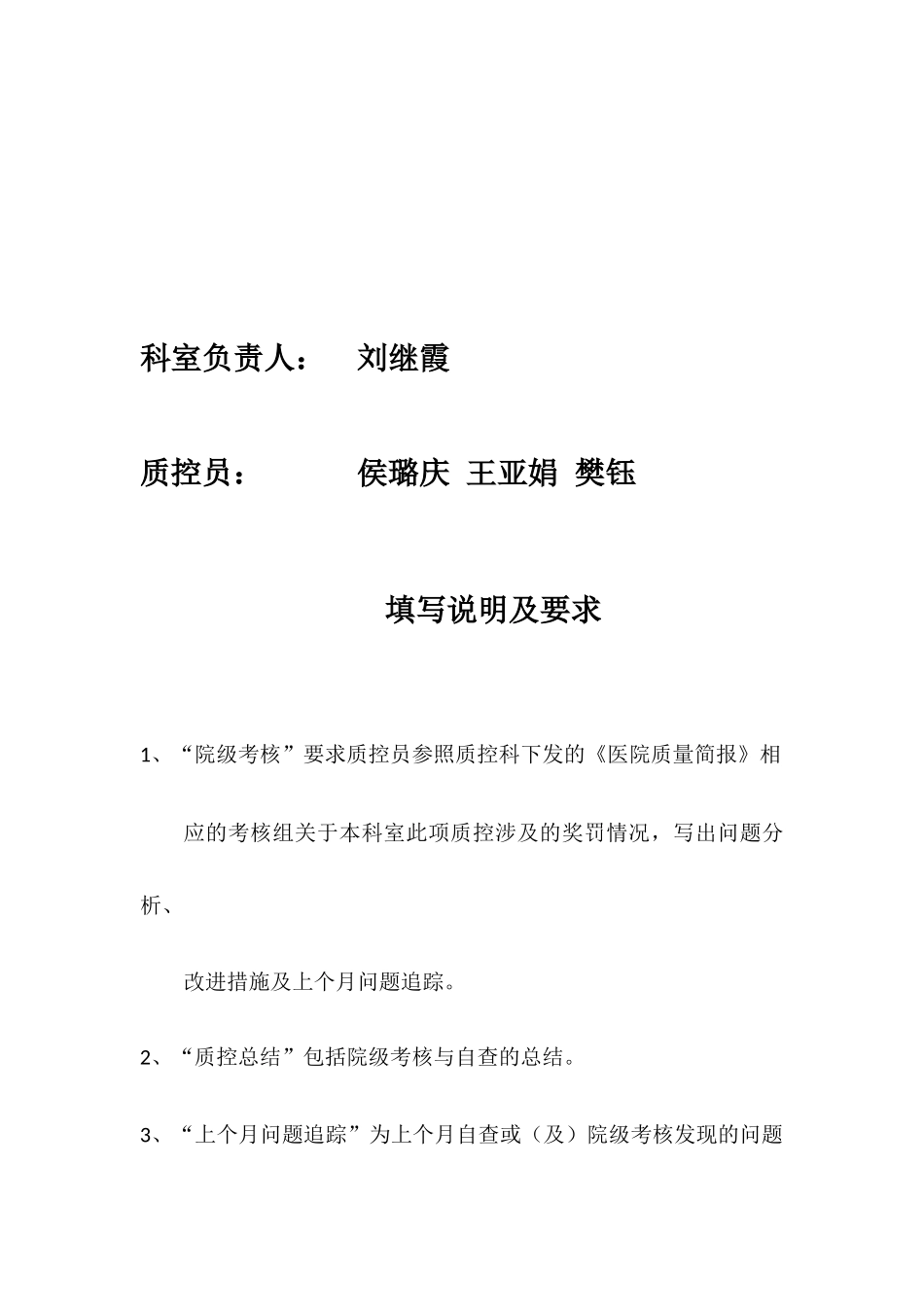 某医院检验科质控员工作手册_第2页