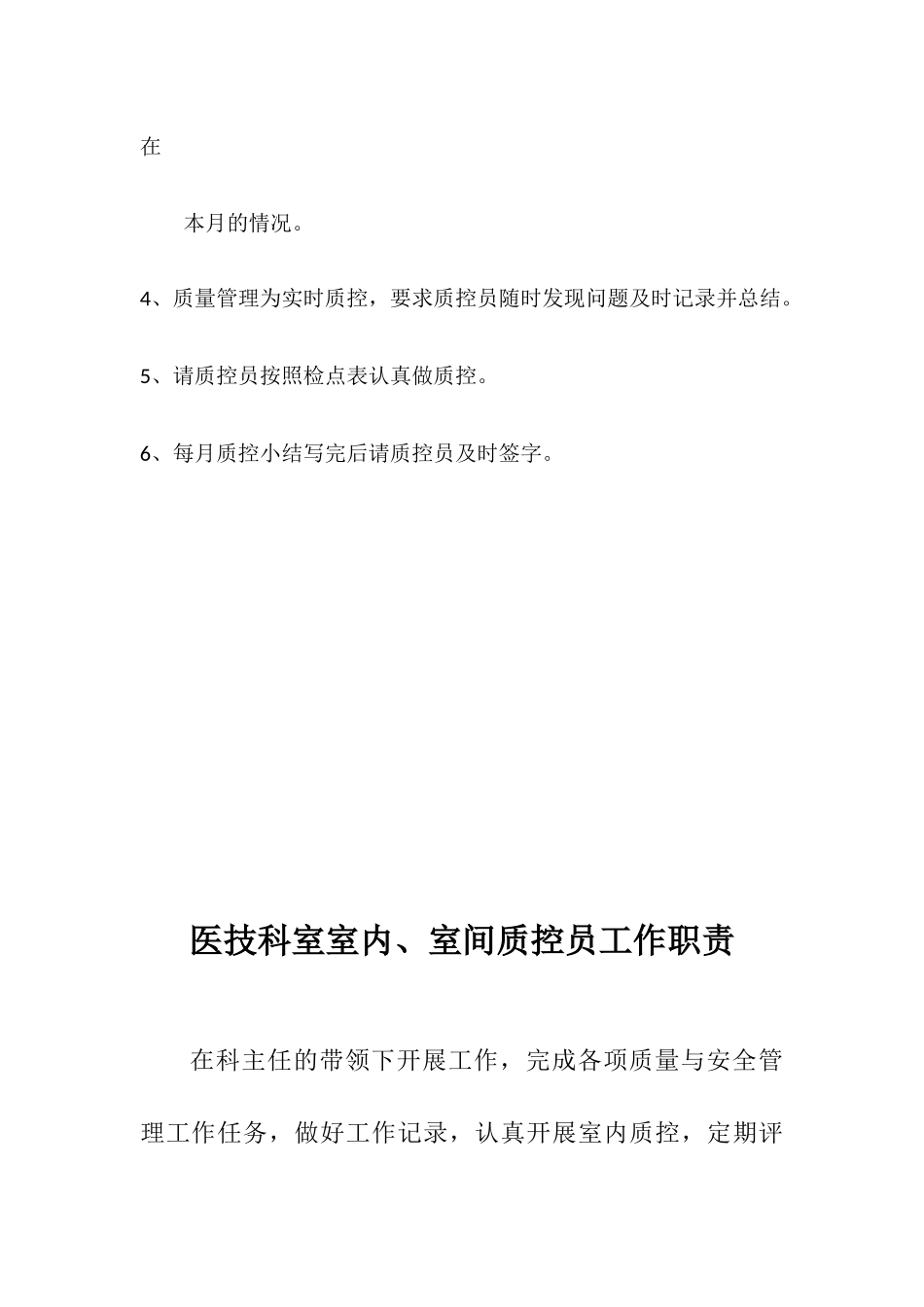 某医院检验科质控员工作手册_第3页