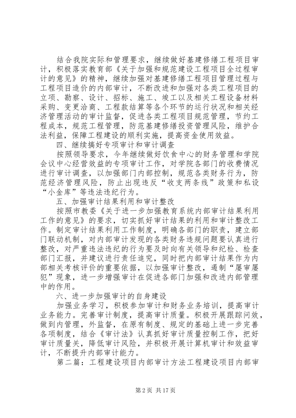 工程项目内部审计工作计划开头_第2页
