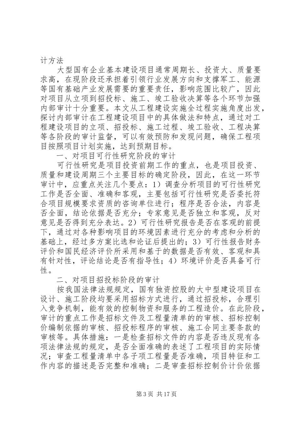 工程项目内部审计工作计划开头_第3页