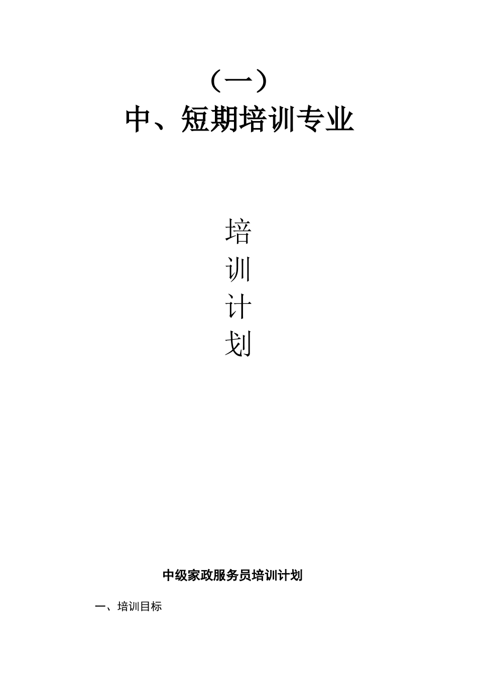 某某海外劳务培训中心培训计划概述_第2页