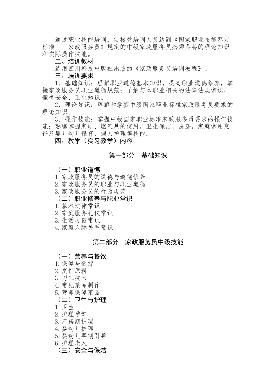 某某海外劳务培训中心培训计划概述_第3页