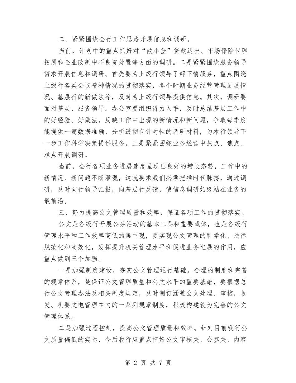 2024年度银行职员个人计划与2024年度销售个人工作目标汇编_第2页