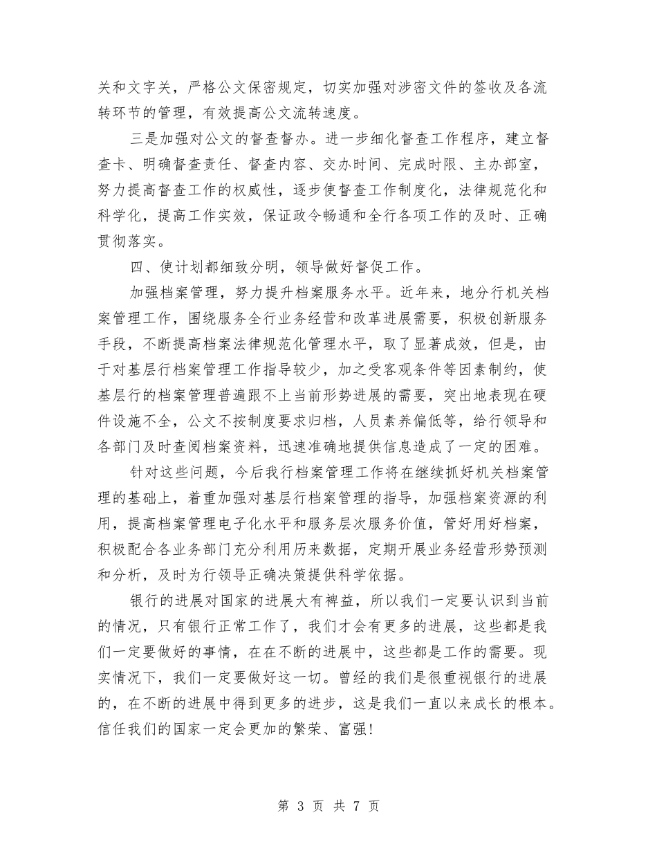 2024年度银行职员个人计划与2024年度销售个人工作目标汇编_第3页