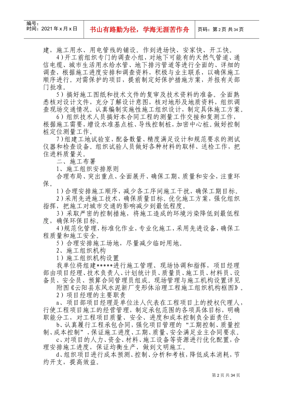 滑坡治理施工组织设计(DOC58页)_第2页