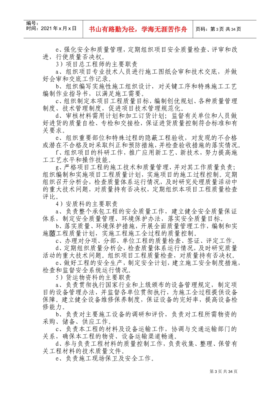 滑坡治理施工组织设计(DOC58页)_第3页