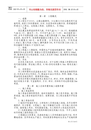 滑坡治理施工组织设计(DOC58页)