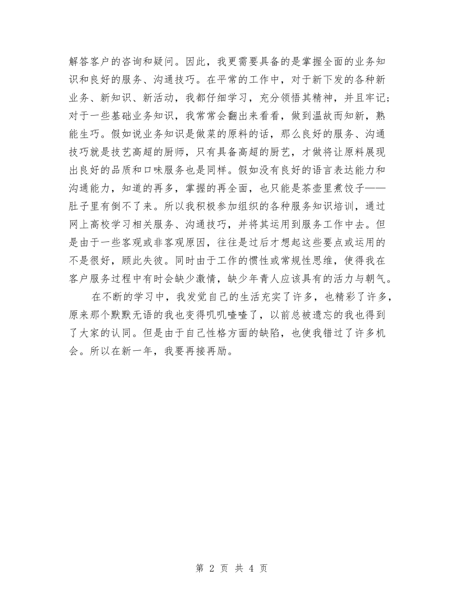 2024年联通话务员工作计划范文与2024年股票交易员工作计划范文汇编_第2页