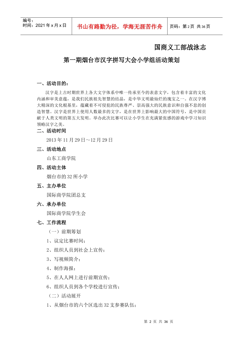 烟台汉子拼写大赛活动策划_第2页