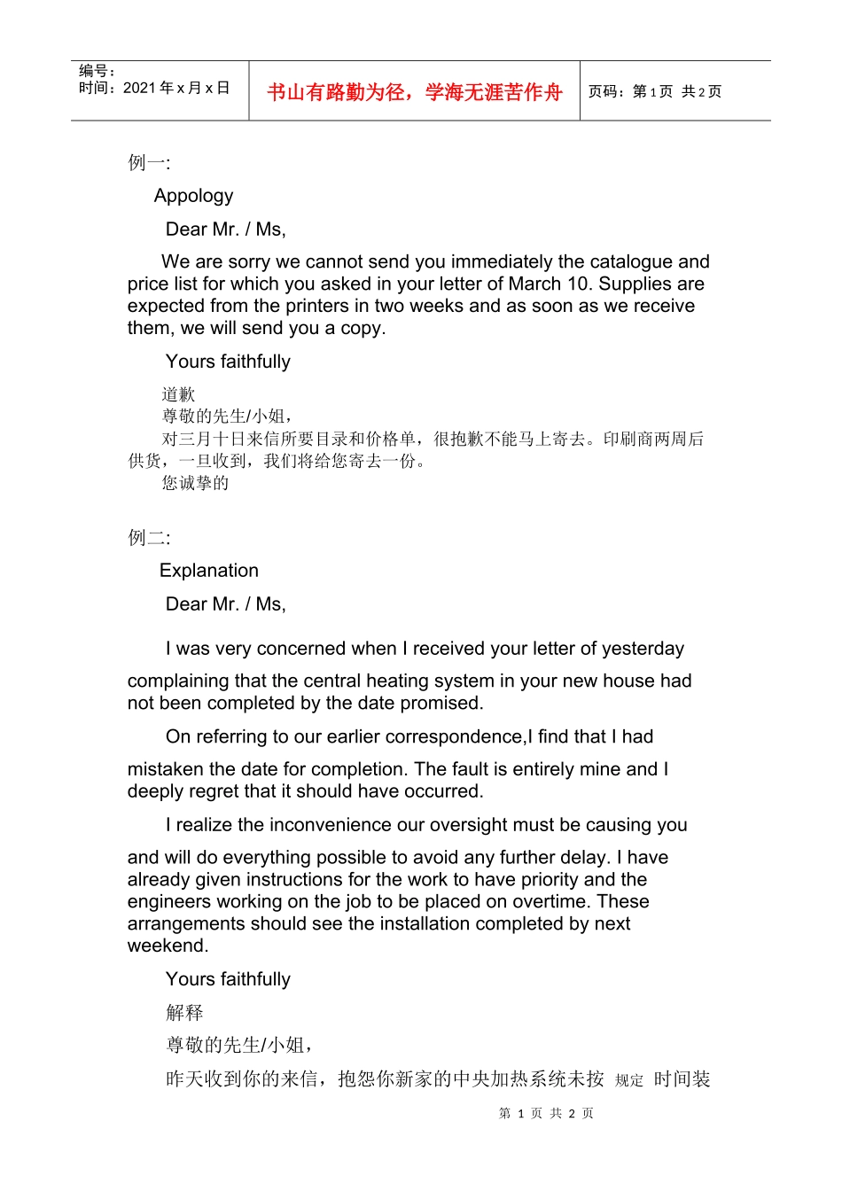 物流函电之道歉和解释_第1页