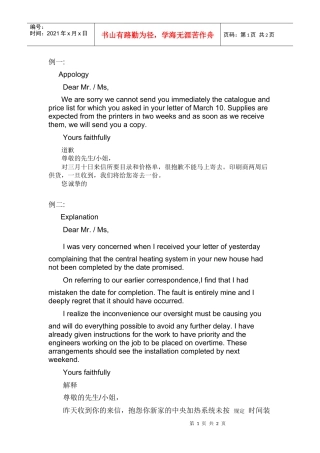 物流函电之道歉和解释