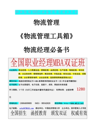 物流管理工作细化执行与模板—弗布克细化执行与模板系列