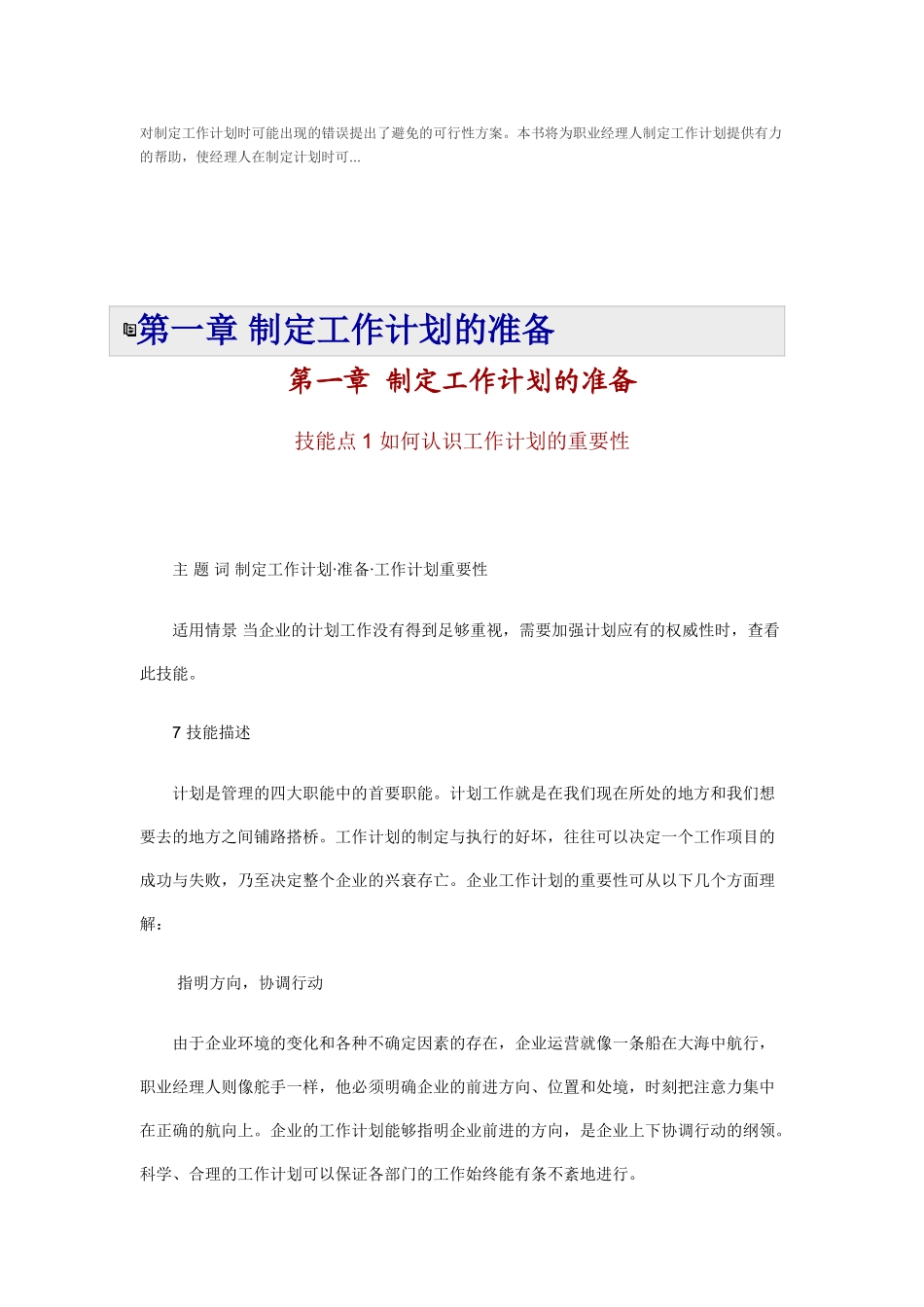 怎样制定工作计划_第2页